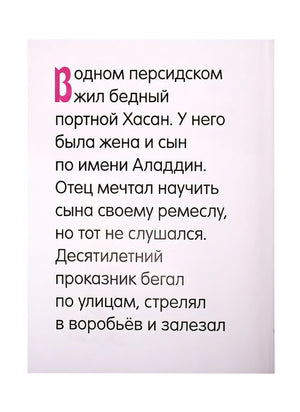 Карета сказок. Набор из 4 книг (Золушка, Русалочка, Белоснежка, Аладдин) 978-5-04-111601-9 - 3
