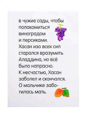 Карета сказок. Набор из 4 книг (Золушка, Русалочка, Белоснежка, Аладдин) 978-5-04-111601-9 - 4