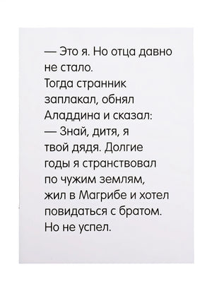 Карета сказок. Набор из 4 книг (Золушка, Русалочка, Белоснежка, Аладдин) 978-5-04-111601-9 - 6