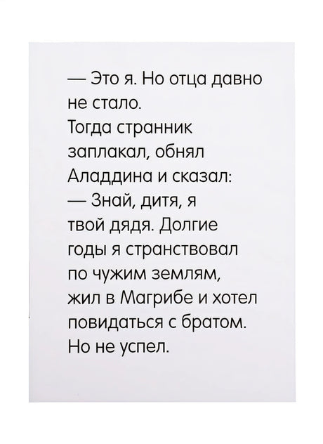 Карета сказок. Набор из 4 книг (Золушка, Русалочка, Белоснежка, Аладдин) 978-5-04-111601-9 - 6