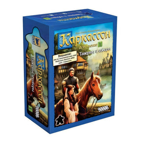Коробка игры Каркассон: Таверны и соборы, дополнение 1, синяя, вид под углом спереди