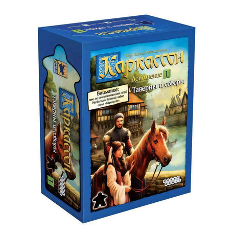 Коробка игры Каркассон: Таверны и соборы, дополнение 1, синяя, вид под углом спереди