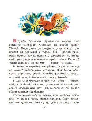 Карлик Нос 978-5-17-167650-6 - 1