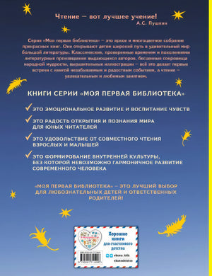 Карлик Нос. Сказки (ил. М. Митрофанова) 978-5-04-171149-8 - 0