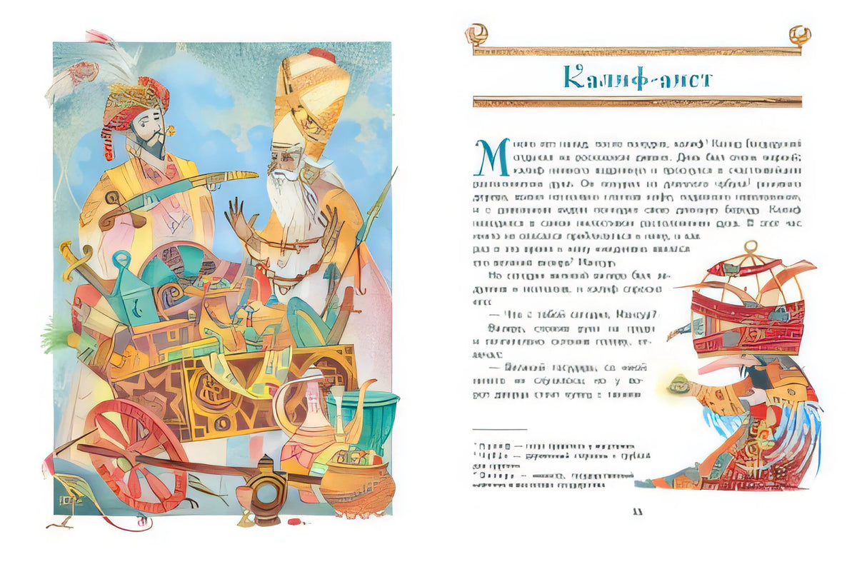 Карлик Нос. Сказки (ил. М. Митрофанова) 978-5-04-171149-8 - 3