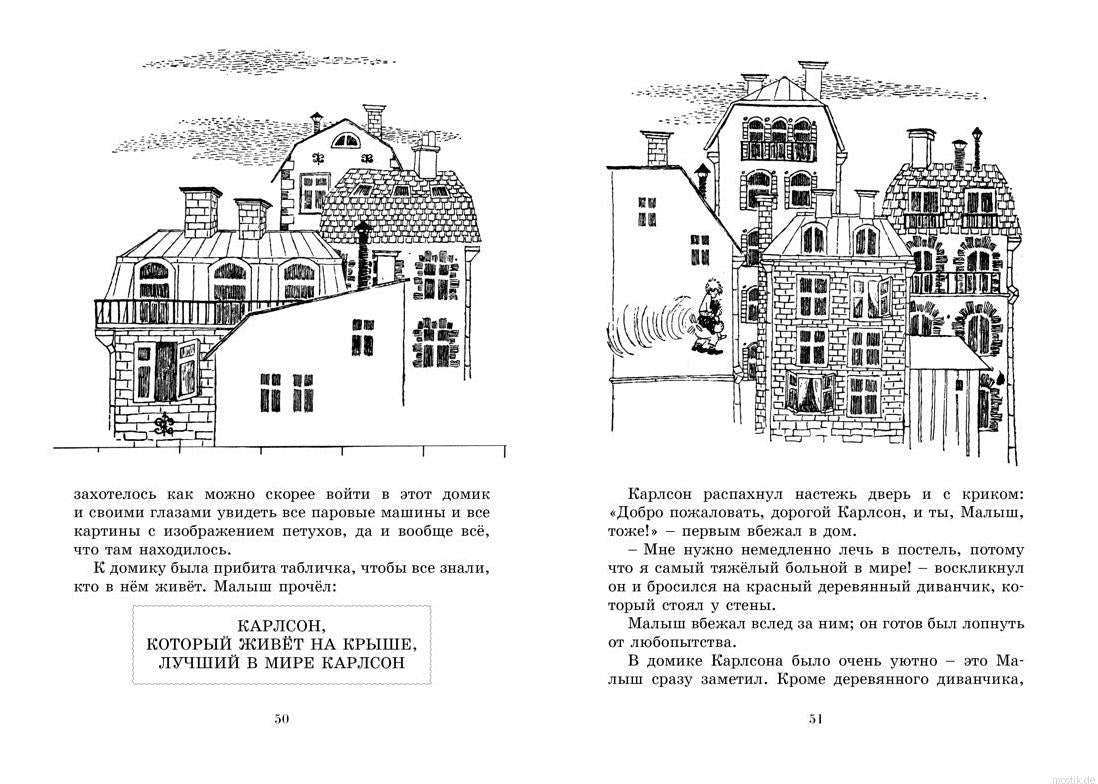 Иллюстрация из книги "Три повести о Малыше и Карлсоне": Карлсон, который живёт на крыше