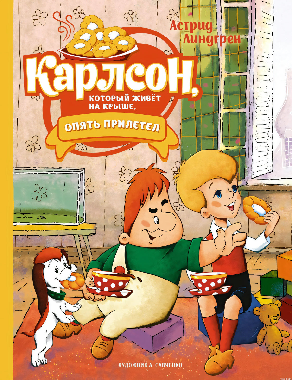 Обложка книги Астрид Линдгрен "Карлсон, который живёт на крыше, опять прилетел"
