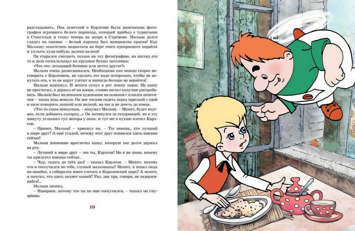 Карлсон и Малыш за столом - иллюстрация из книги "Карлсон, который живёт на крыше, проказничает опять"