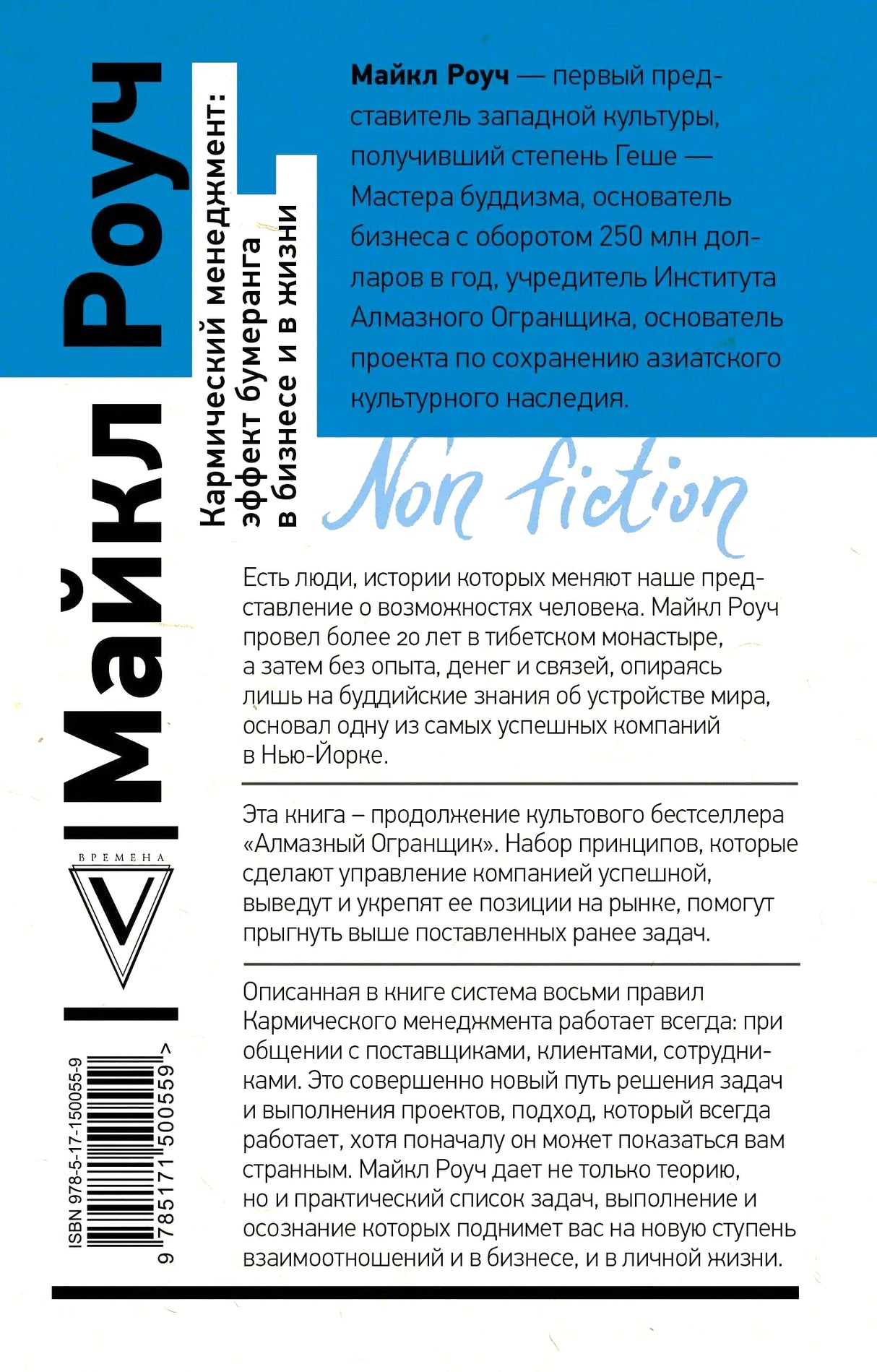 Задняя обложка книги с аннотацией и штрихкодом.