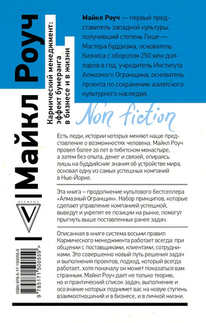 Задняя обложка книги с аннотацией и штрихкодом.