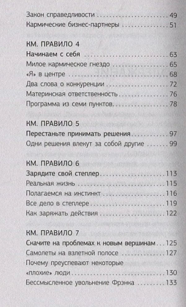 Продолжение содержания с правилами 4–7.