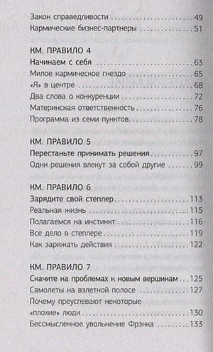 Продолжение содержания с правилами 4–7.