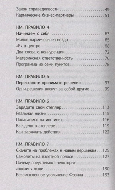 Продолжение содержания с правилами 4–7.