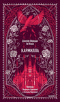 Лицевая обложка «Кармиллы» с алым замком, птицей и белыми розами