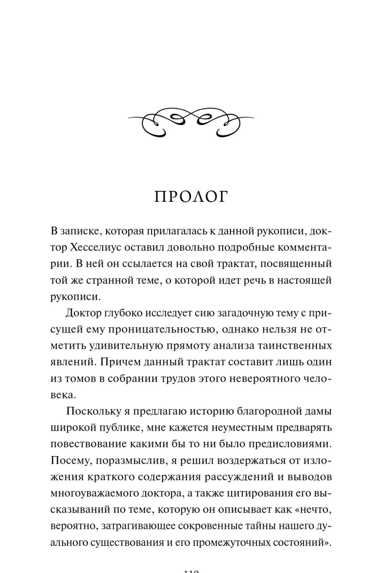 Страница пролога к повести «Зелёный чай»
