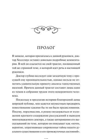 Страница пролога к повести «Зелёный чай»