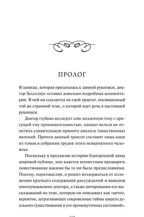 Страница пролога к повести «Зелёный чай»