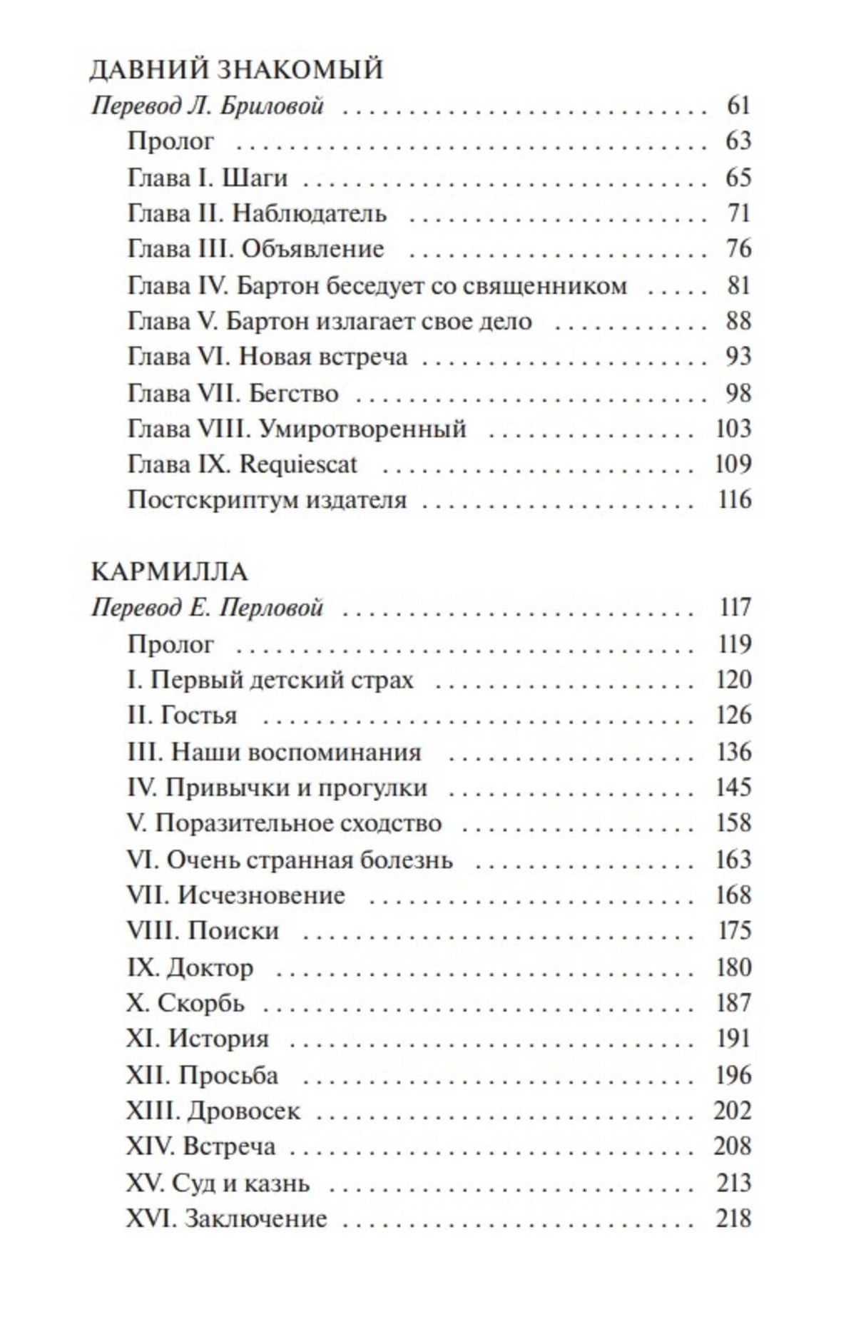 Продолжение содержания с рассказами «Давний знакомый» и «Кармилла»