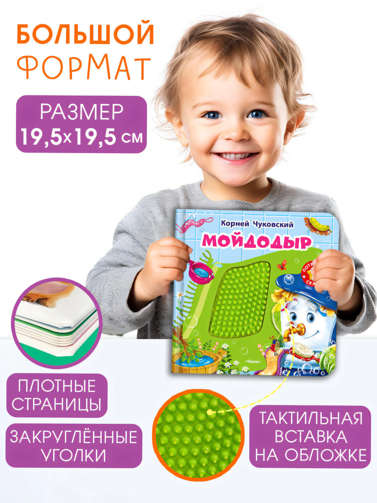(Карт-Игр) Потрогай сказку. Чуковский К. Мойдодыр