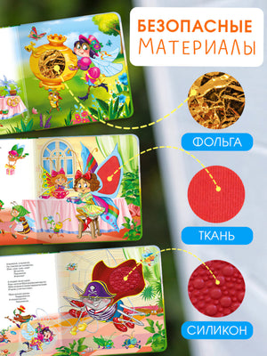 (Карт-Игр) Потрогай сказку. Чуковский К. Муха-Цокотуха