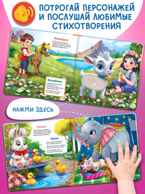 (Карт-Зв) Потрогай. Послушай. Барто А. Игрушки