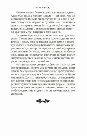 Первая глава романа: страница с русским текстом и небольшим декоративным орнаментом.