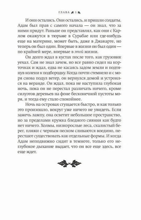 Первая глава романа: страница с русским текстом и небольшим декоративным орнаментом.