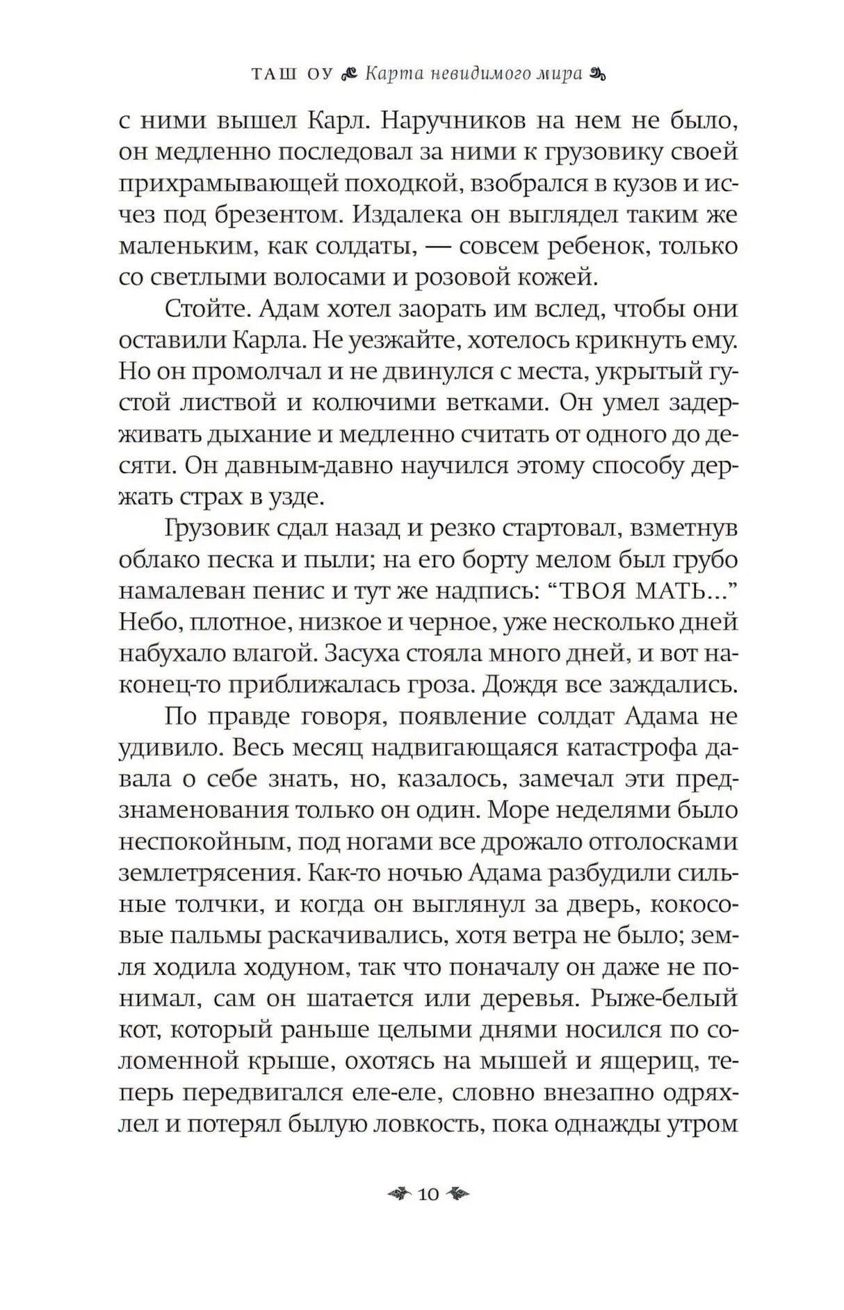Страница 10 романа с текстом о Карле и Адаме.