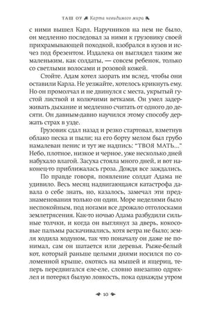 Страница 10 романа с текстом о Карле и Адаме.