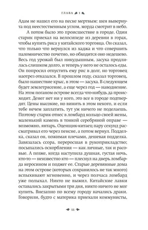 Страница 11 первой главы романа.