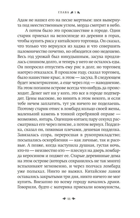 Страница 11 первой главы романа.