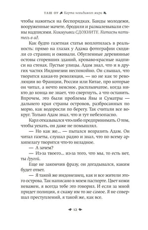 Страница 12 романа с диалогом Адама и Карла.