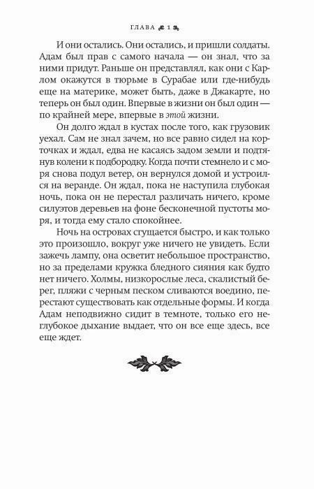 Первая глава романа: страница с русским текстом и небольшим декоративным орнаментом.