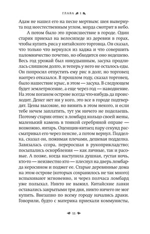 Страница 11 первой главы романа.