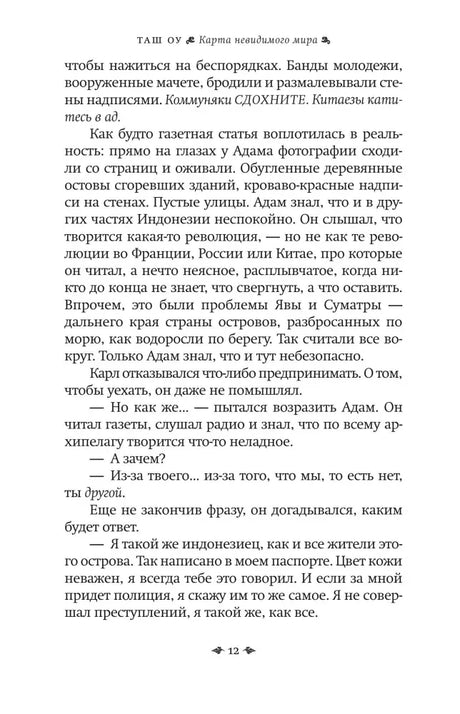 Страница 12 романа с диалогом Адама и Карла.