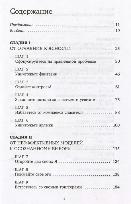 От контроля к доверию. Пошаговое руководство по осознанному родительству 978-5-04-184158-4 - 2