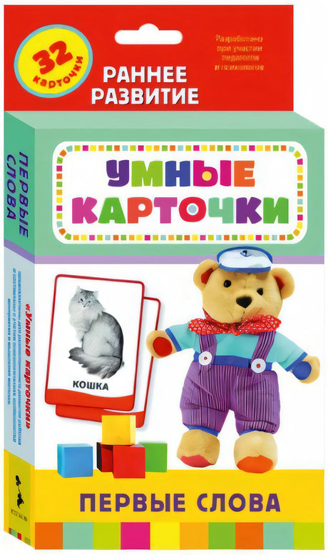 Обложка Карточки "Первые слова" (21008) 4680010499955