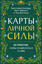 Зелёная обложка «Карты личной силы» с растительным орнаментом