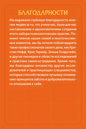 Оранжевая страница «Благодарности» с текстом благодарности