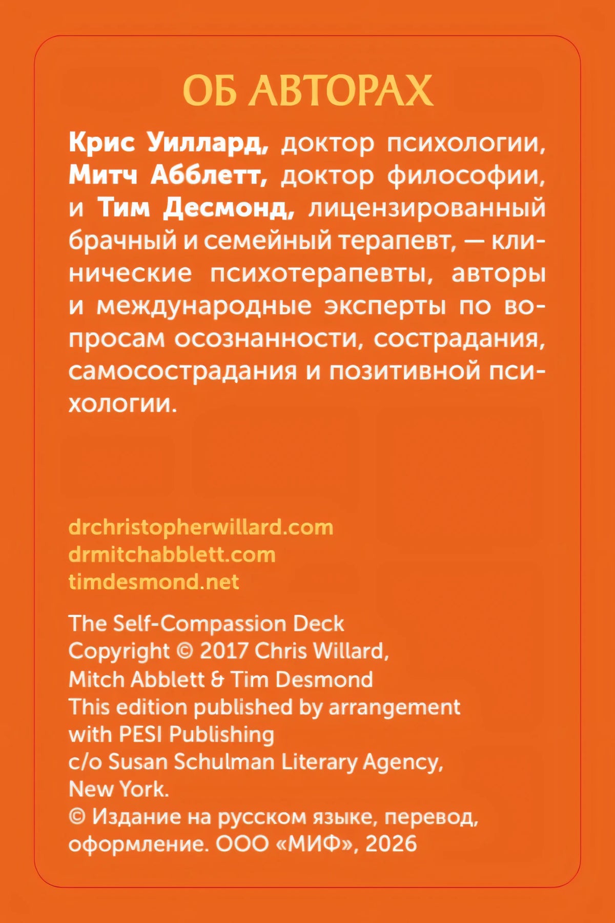 Оранжевая страница «Об авторах» с биографиями авторов