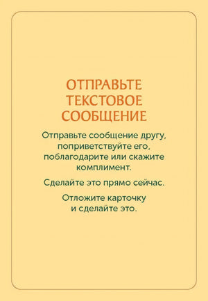 Жёлтая карточка «Отправьте текстовое сообщение» с заданием