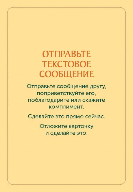 Жёлтая карточка «Отправьте текстовое сообщение» с заданием