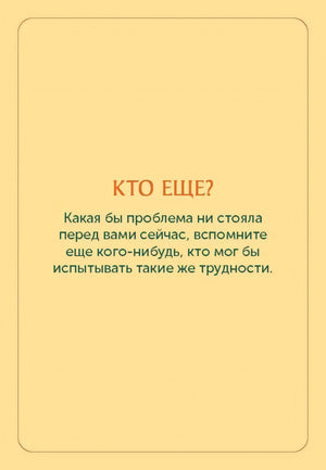 Жёлтая карточка «Кто еще?» с коротким заданием