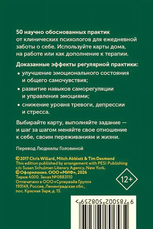Задняя сторона коробки с описанием практик, штрихкодом и маркировкой 12+