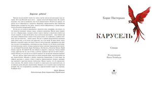 Разворот с обращением к читателям и титульной страницей книги с красным попугаем.