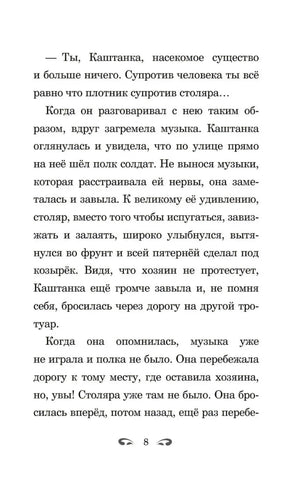 Каштанка и другие рассказы null - 6