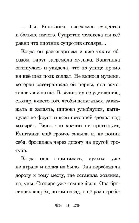 Каштанка и другие рассказы null - 6