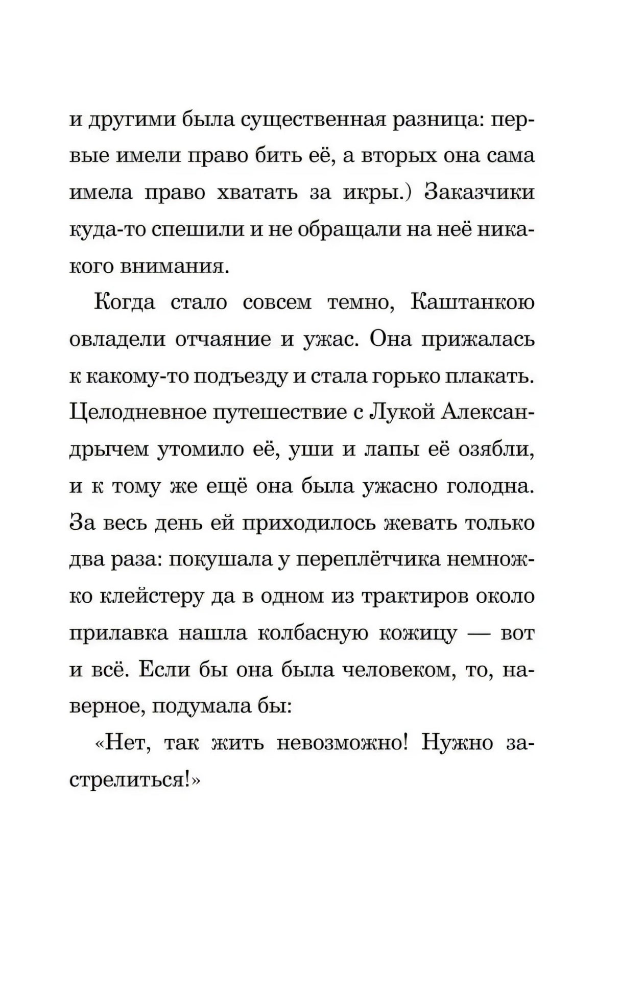 Каштанка и другие рассказы null - 8
