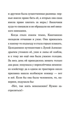 Каштанка и другие рассказы null - 8