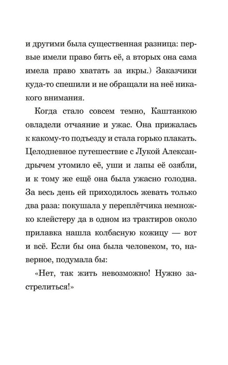 Каштанка и другие рассказы null - 8